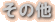 ̑