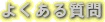 悭鎿