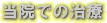 @ł̎Âɂ