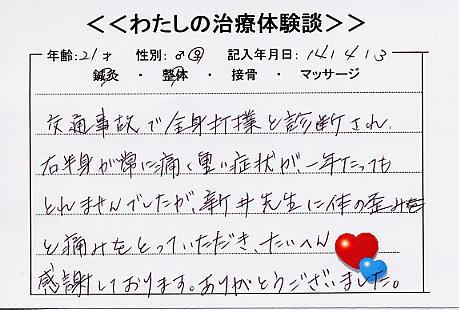 体験談その1