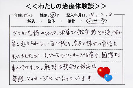 体験談その2