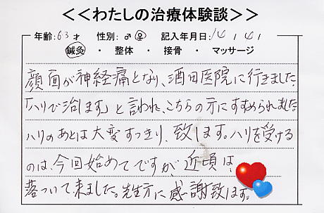 体験談その3