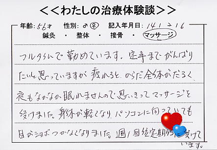 体験談その6