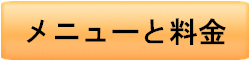 料金一覧表